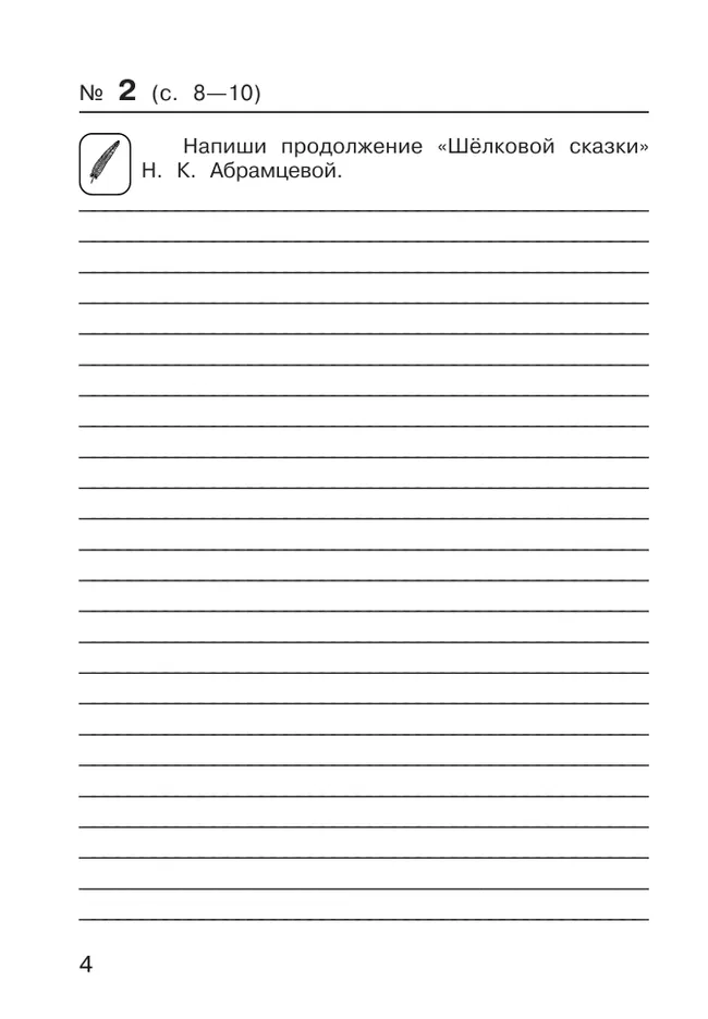 Тетрадь №1 по литературному чтению для 3 класса начальной школы 13