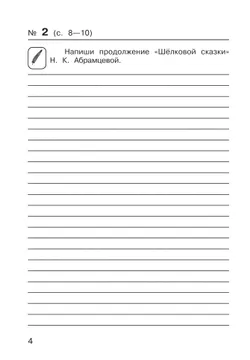 Тетрадь №1 по литературному чтению для 3 класса начальной школы 13