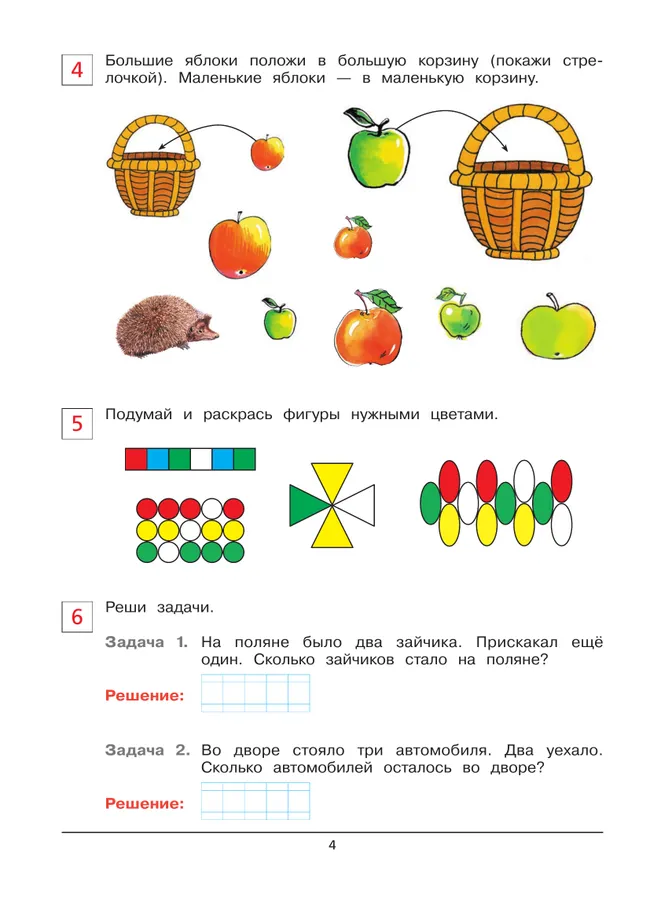 Проверочные работы по математике. Рабочая тетрадь для детей 6-7 лет 6 Проверочные работы по математике. Рабочая тетрадь для детей 6-7 лет 6