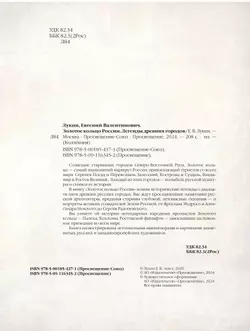 Золотое кольцо России. Легенды древних городов 7