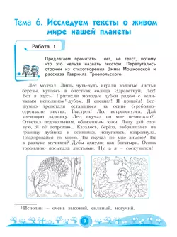 Литературное чтение. Рабочая тетрадь. 4 класс. В 2 частях. Часть 2 8