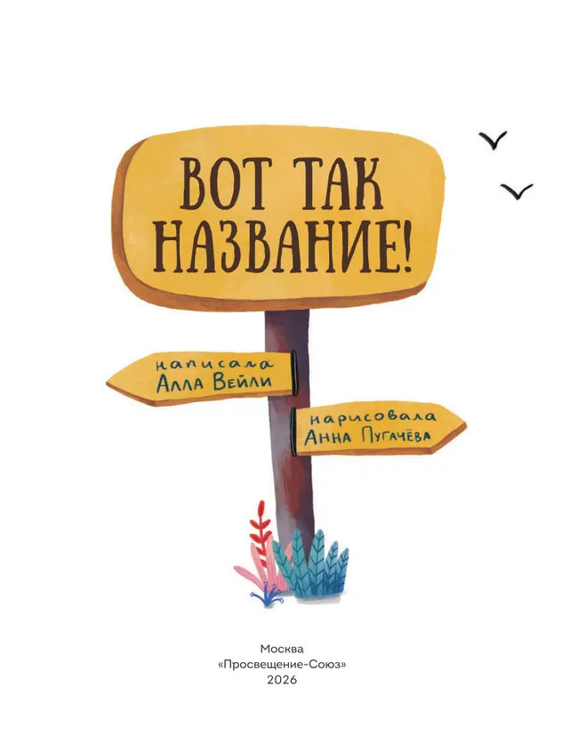 Вот так название! 11