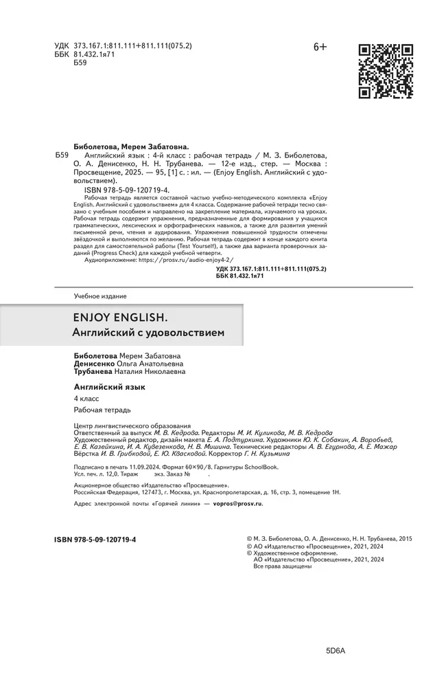 Английский язык. 4 класс. Рабочая тетрадь 34