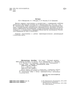 Математика. Алгебра. 9 класс. Базовый уровень. Учебное пособие. В 3 ч. Часть 1 (для слабовидящих обучающихся) 8