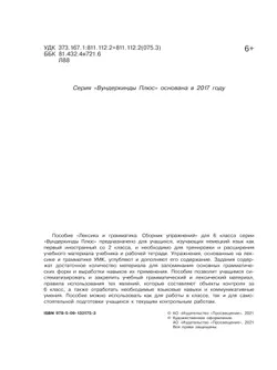 Немецкий язык. Сборник упражнений. 6 класс 20