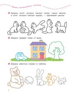 Математика. 4-5 лет. Тетрадь для средней группы 6