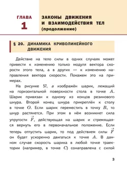 Физика. 9 класс. Базовый уровень. Учебное пособие. В 4 ч. Часть 2 (для слабовидящих учащихся) 18