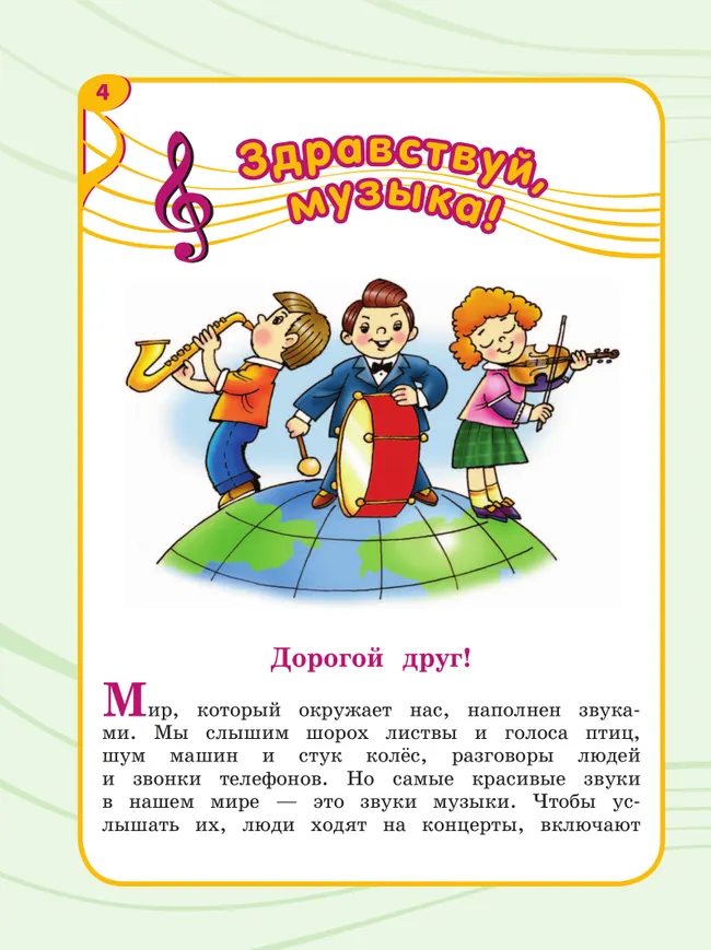 Музыка. 3 класс. Учебник (для обучающихся с интеллектуальными нарушениями) 3