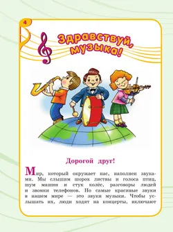 Музыка. 3 класс. Учебник (для обучающихся с интеллектуальными нарушениями) 3