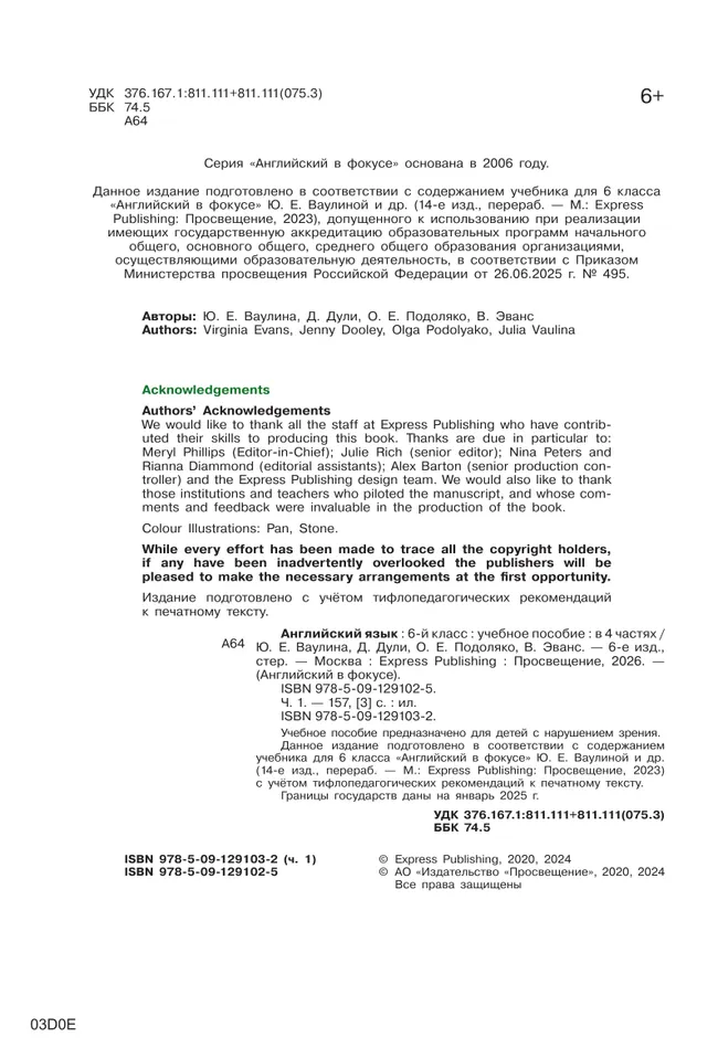 Английский язык. 6 класс. В 4-х ч. Ч.1 (версия для слабовидящих) 17