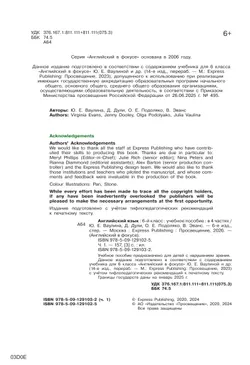 Английский язык. 6 класс. В 4-х ч. Ч.1 (версия для слабовидящих) 17