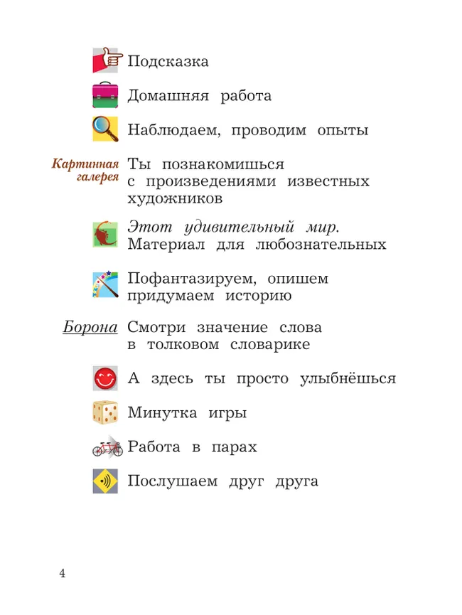 Окружающий мир. 2 класс. Учебное пособие. В 2-х частях. Ч.1 16 Окружающий мир. 2 класс. Учебное пособие. В 2-х частях. Ч.1 16