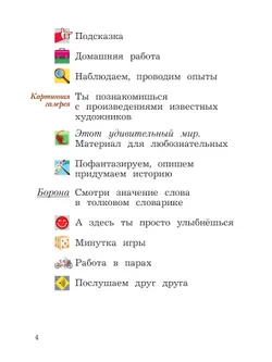 Окружающий мир. 2 класс. Учебное пособие. В 2-х частях. Ч.1 16