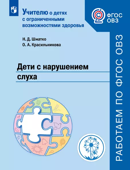 Дети с нарушением слуха 1 Дети с нарушением слуха 1