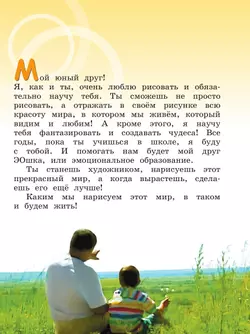 Мир искусства. 1 класс 3