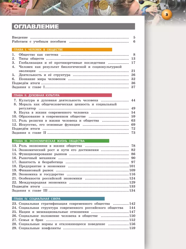 Обществознание. Учебное пособие для СПО. Базовый уровень 11