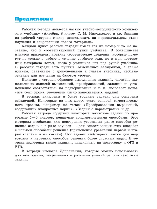 Алгебра. Рабочая тетрадь. 8 класс. В 2 частях. Ч.1 27