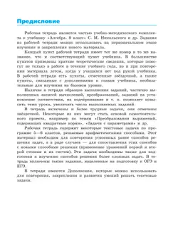 Алгебра. Рабочая тетрадь. 8 класс. В 2 частях. Ч.1 27