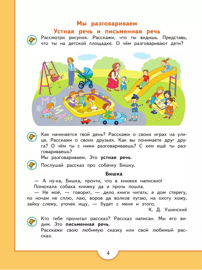 Моя первая Азбука. Для детей 5-7 лет 5