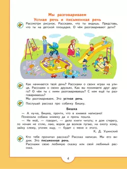 Моя первая Азбука. Для детей 5-7 лет 5
