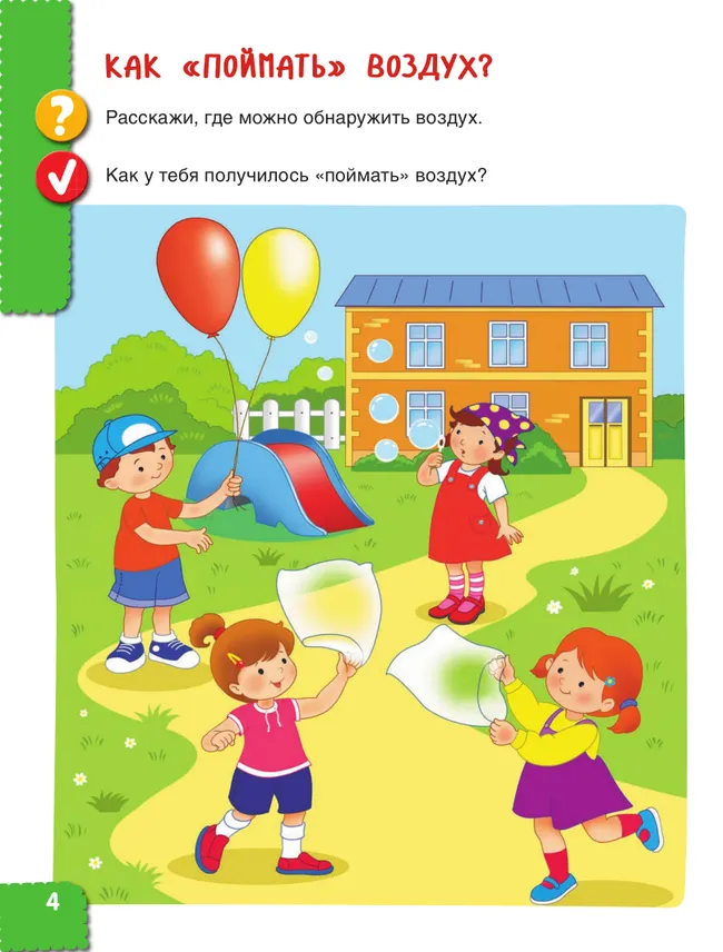Веселые деньки. Ребёнок и окружающий мир. Альбом наблюдений. 3-4 года (с наклейками) 21