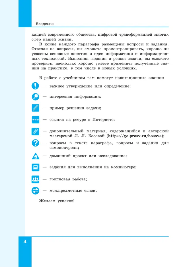 Основы ИКТ и программирования. Учебник для средних профессиональных организаций. Базовый уровень. В 2 частях. Часть 2 23