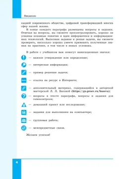 Основы ИКТ и программирования. Учебник для средних профессиональных организаций. Базовый уровень. В 2 частях. Часть 2 23