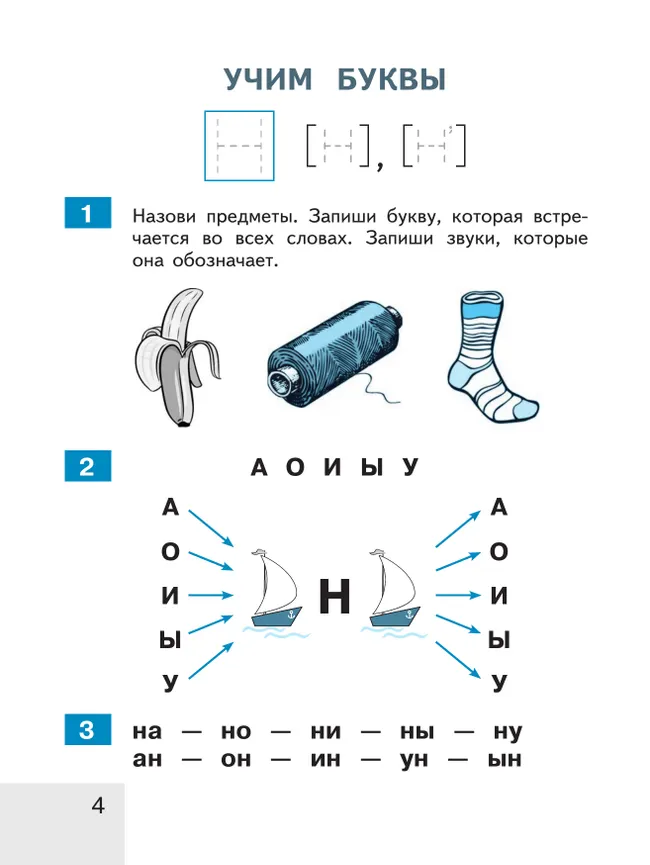 Тренажёр по чтению. Букварный период. 1 класс 7