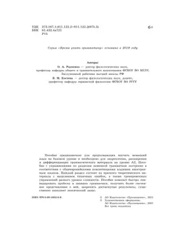 Немецкий язык. Практическая грамматика. Уровень А2 4