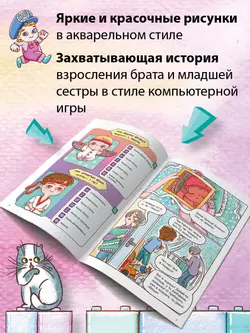 БО, или Как вырастить сестру 49