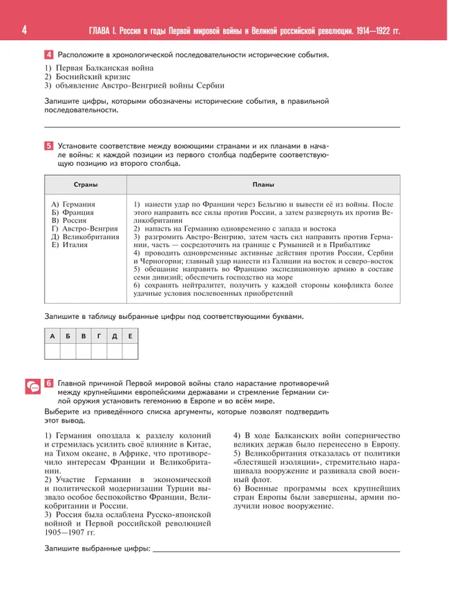 История. История России. Практикум. Учебное пособие для среднего профессионального образования 12