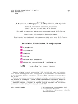 Английский язык. Рабочая тетрадь. 4 класс 26