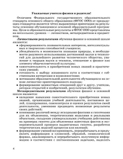 Физика. 8 класс. Диагностические работы 11