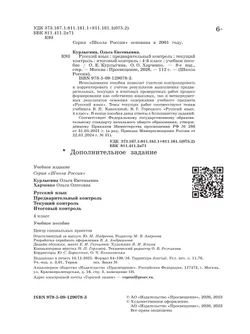 Русский язык: предварительный контроль, текущий контроль, итоговый контроль. 4 класс 4