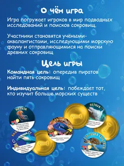 Глубоководная экспедиция. Настольная игра 17