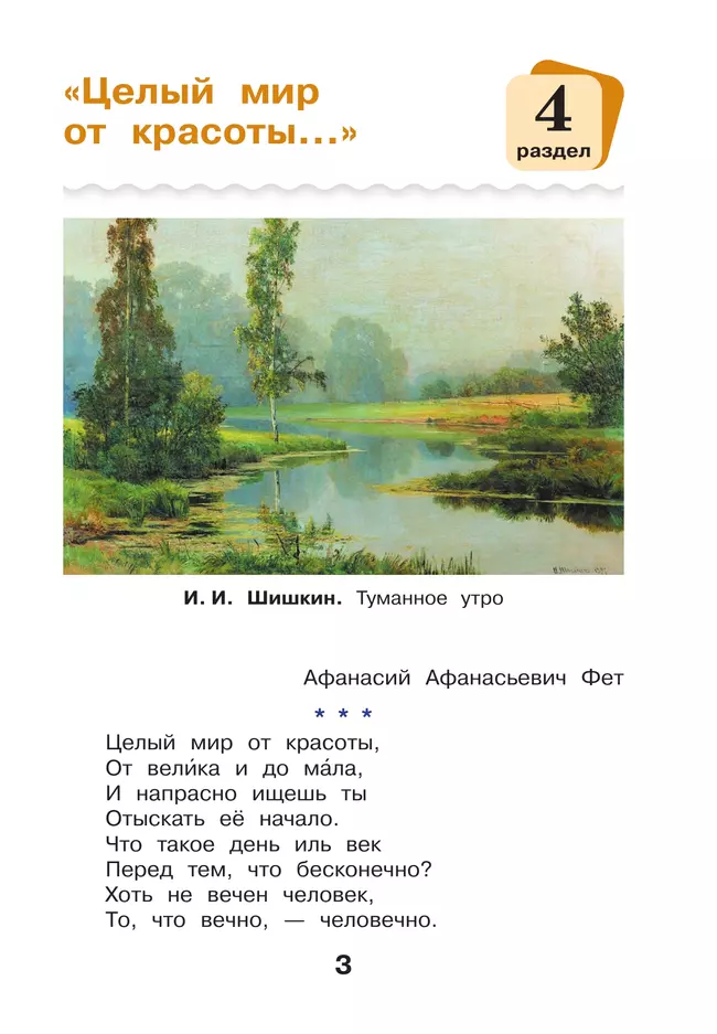 Литературное чтение. 4 класс. Учебное пособие. В 3-х частях. Ч.2 15