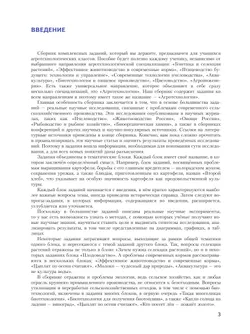 Агротехнологии. 7-9 классы. Сборник комплексных заданий для развития естественно-научной грамотности. Шаг в агротех 11
