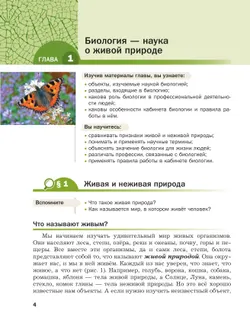 Биология. 5 класс. Базовый уровень. Учебное пособие 16