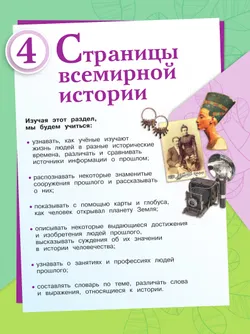 Окружающий мир. 4 класс. Учебник. В 2 ч. Часть 2 28