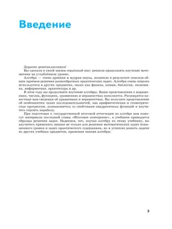 Математика технологического прорыва. Алгебра. 9 класс. Углублённый уровень. Учебник 33