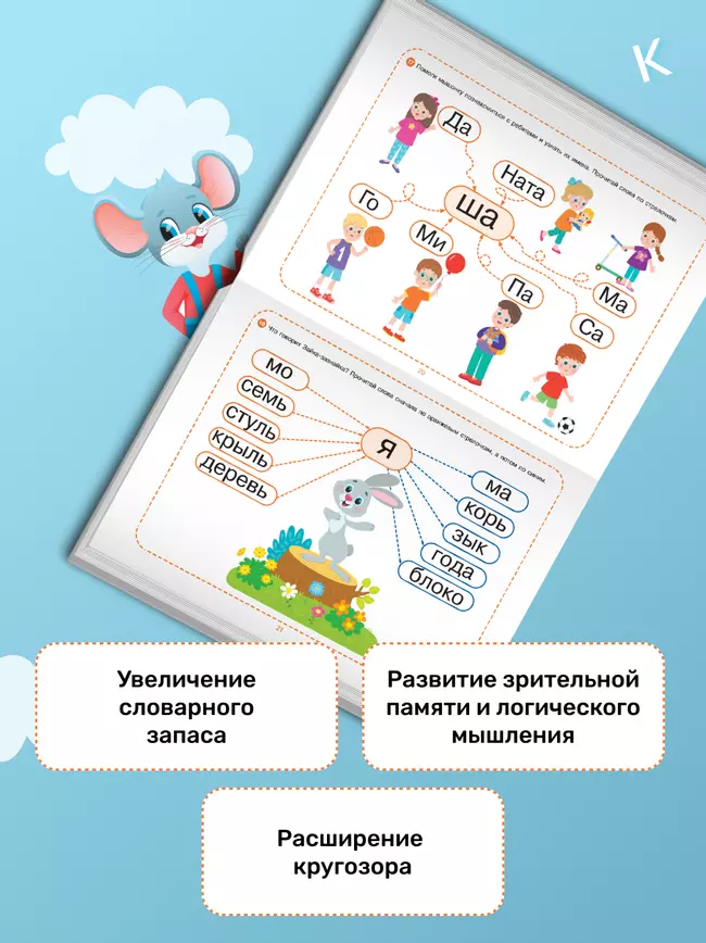 Ребусы для чтения. Логопедическая тетрадь для развития детей от 4 лет 19 Ребусы для чтения. Логопедическая тетрадь для развития детей от 4 лет 19