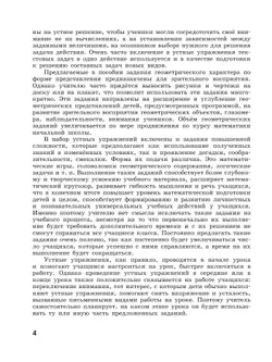 Математика. Устные упражнения. 4 класс 1