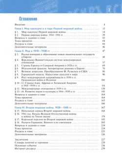 История. Всеобщая история. 1914—1945 годы. 10 класс. Базовый уровень 12