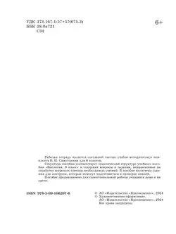 Биология. 6 класс. Базовый уровень. Рабочая тетрадь 43