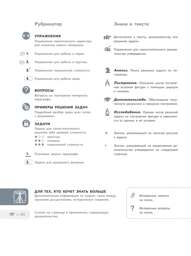 Математика. Геометрия. 9 класс. Базовый уровень. Учебное пособие. В 2 частях. Часть 1 15 Математика. Геометрия. 9 класс. Базовый уровень. Учебное пособие. В 2 частях. Часть 1 15