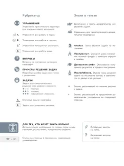 Математика. Геометрия. 9 класс. Базовый уровень. Учебное пособие. В 2 частях. Часть 1 15