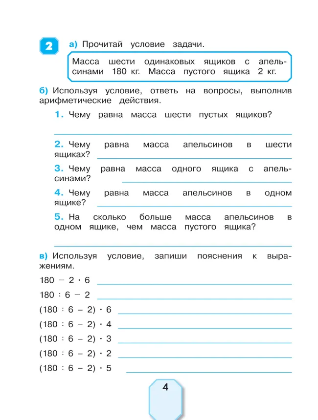 Учимся решать задачи. 4 класс 26 Учимся решать задачи. 4 класс 26
