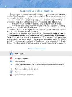 Историческое краеведение Симбирского – Ульяновского края. Основное общее образование. В 2-х частях. Часть 1 22