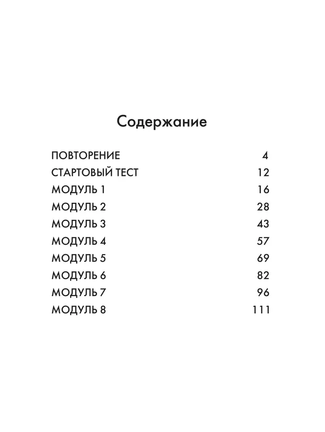 Английский язык. Сборник упражнений. 4 класс 16