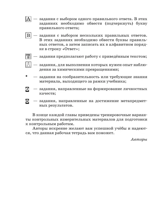 Еремин, Лунин. Химия. 9 класс. Рабочая тетрадь с тест. заданиями ЕГЭ 3 Еремин, Лунин. Химия. 9 класс. Рабочая тетрадь с тест. заданиями ЕГЭ 3